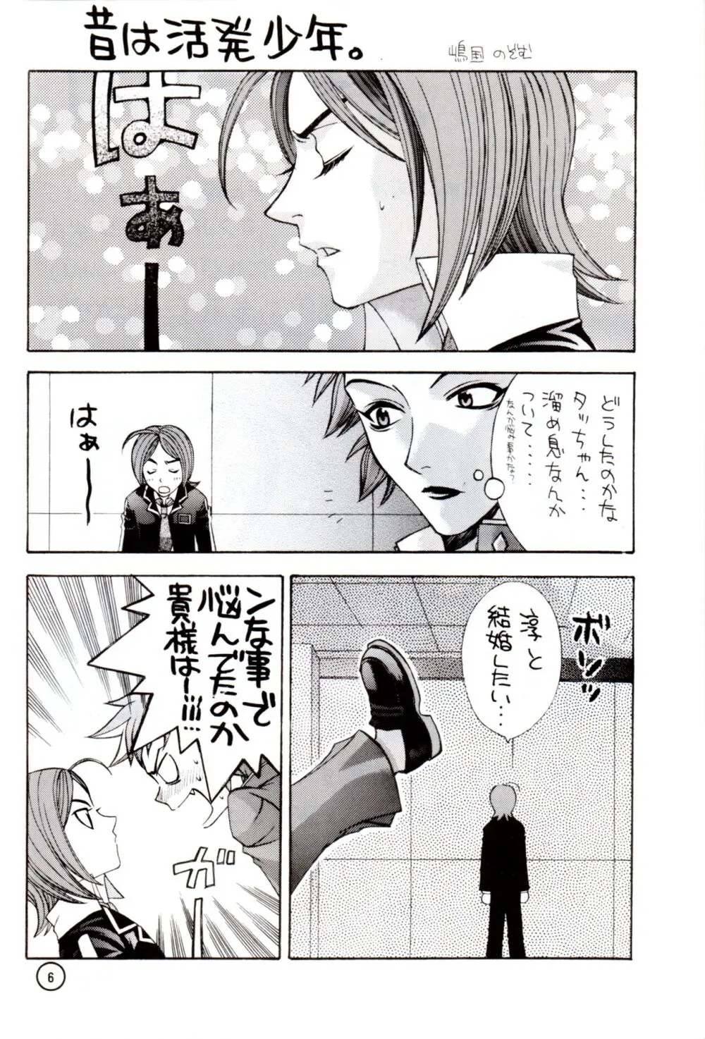 惑星X Page.5