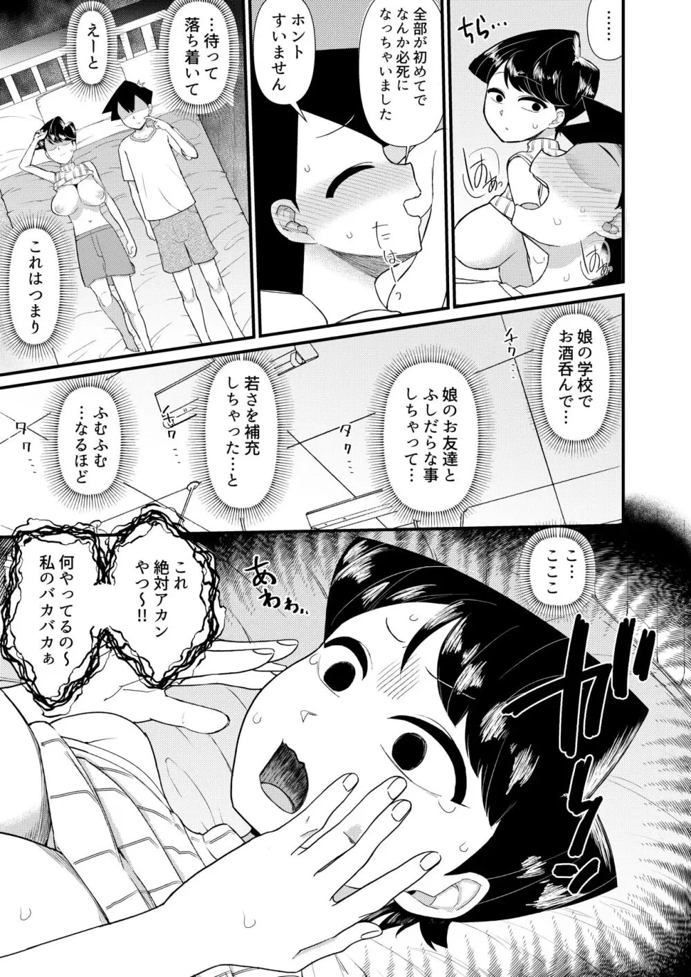 古見ママは、絡み酒です。 Page.10