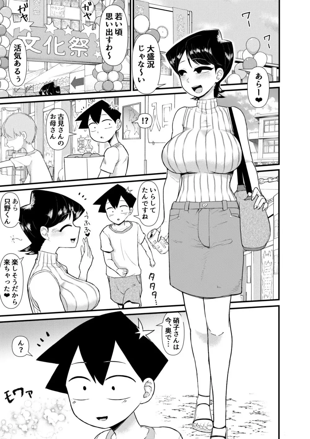 古見ママは、絡み酒です。 Page.2