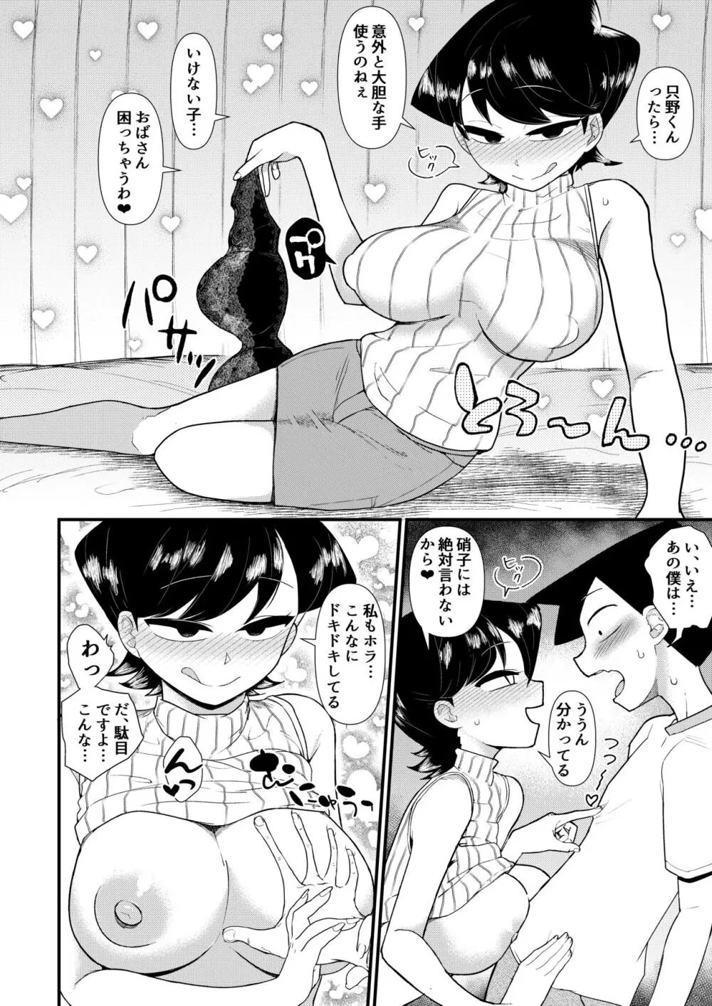 古見ママは、絡み酒です。 Page.5