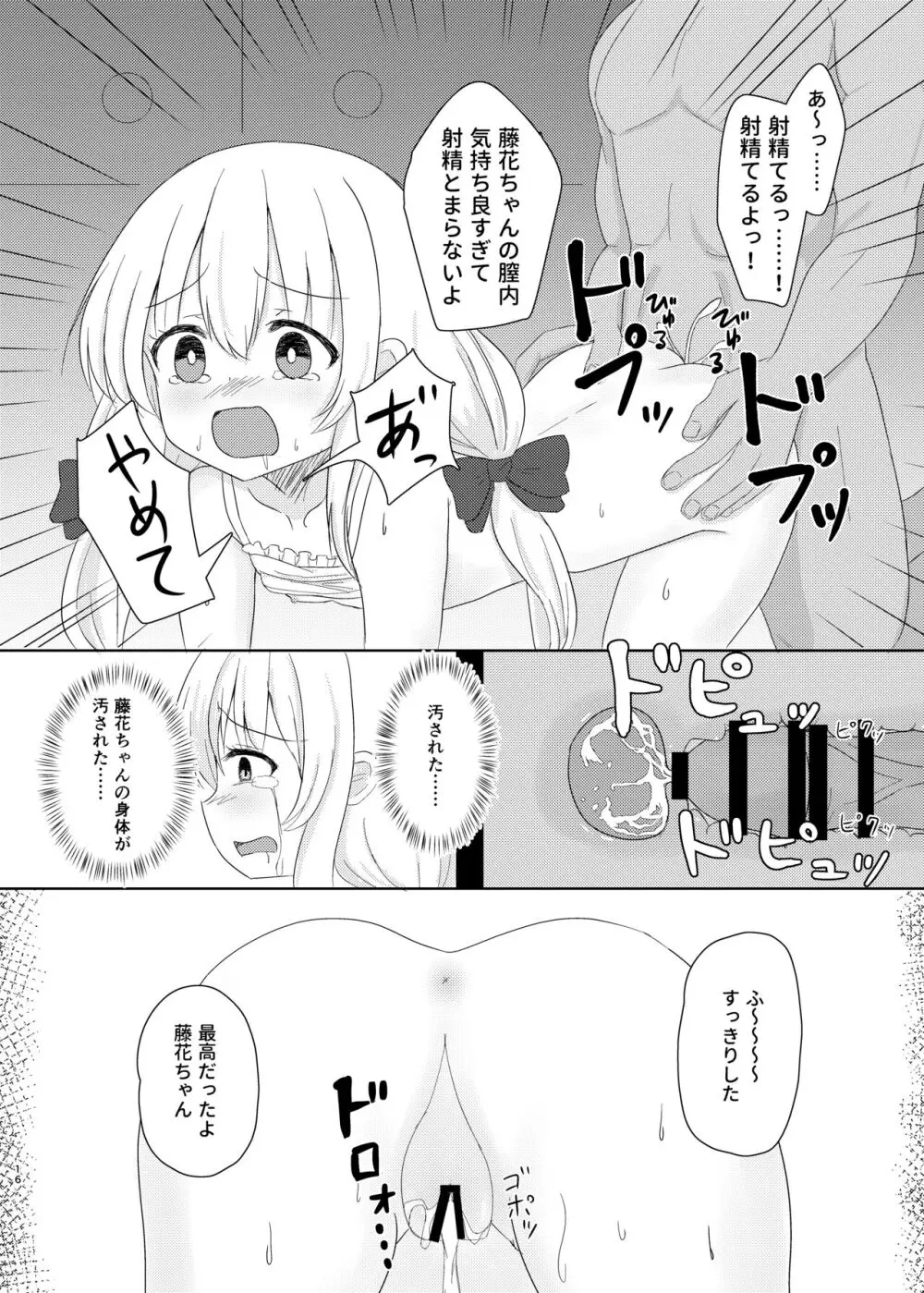 妹になっちゃったお兄ちゃんの災難 Page.15