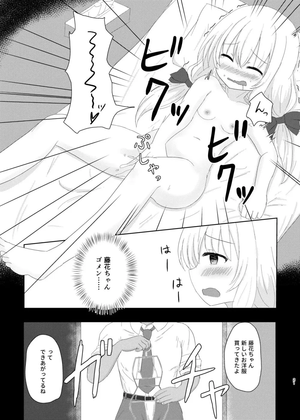 妹になっちゃったお兄ちゃんの災難 Page.20