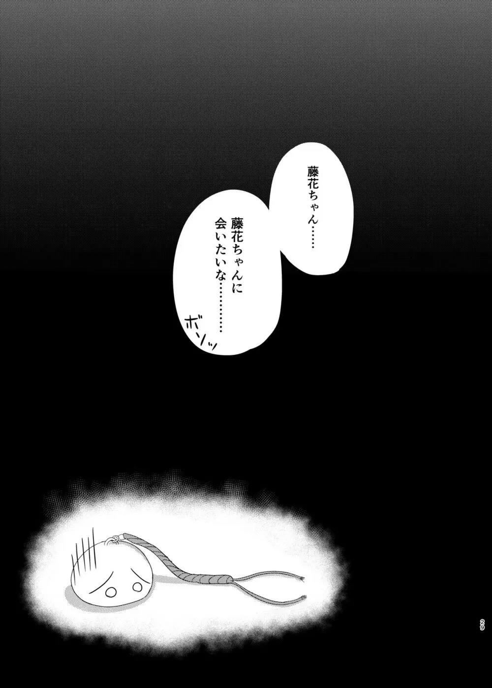 妹になっちゃったお兄ちゃんの災難 Page.28