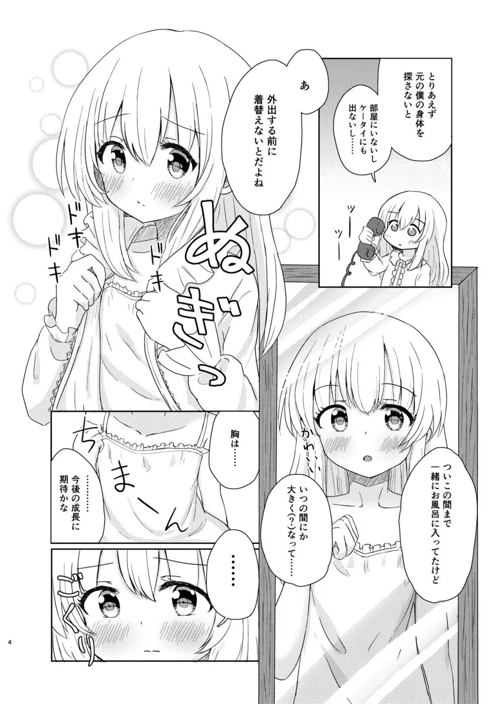 妹になっちゃったお兄ちゃんの災難 Page.3