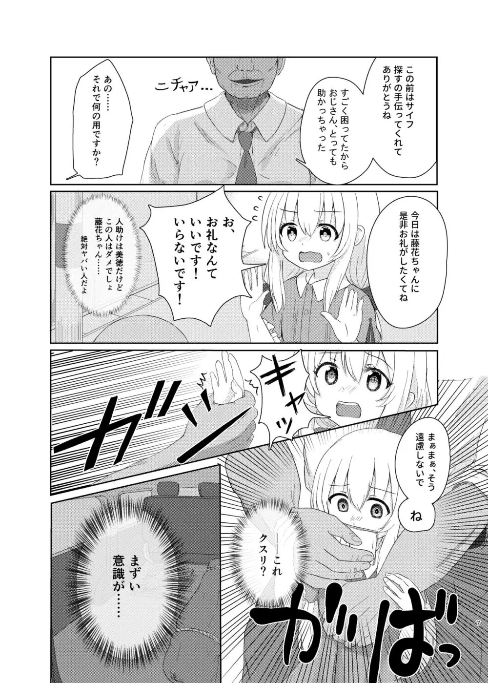 妹になっちゃったお兄ちゃんの災難 Page.6