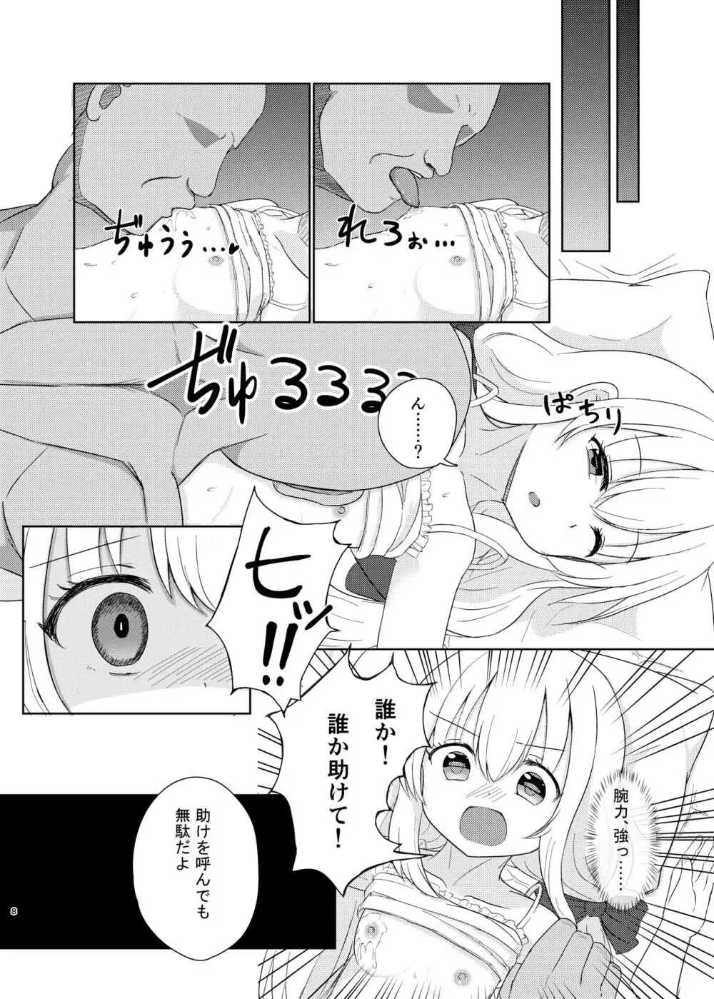 妹になっちゃったお兄ちゃんの災難 Page.7