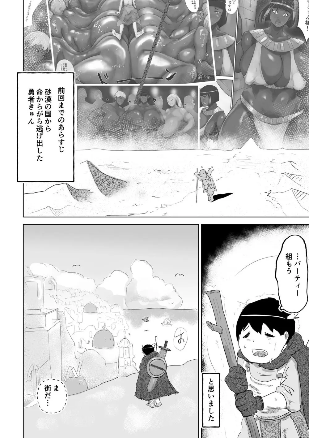 勇者きゅんの冒険 Page.3