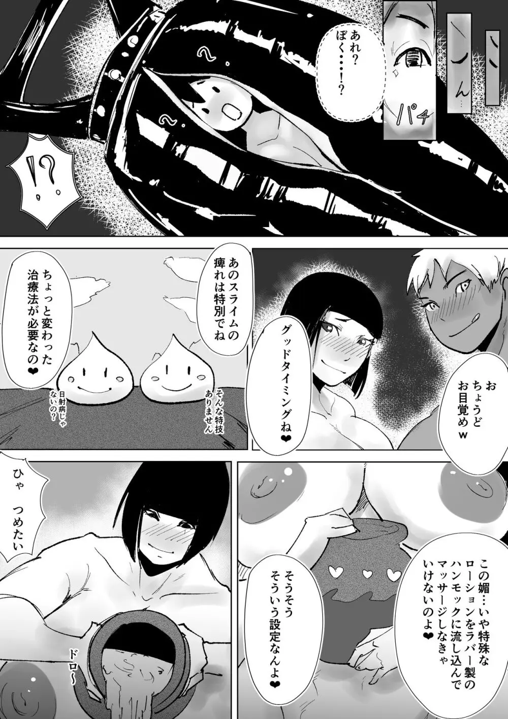 勇者きゅんの冒険 Page.6