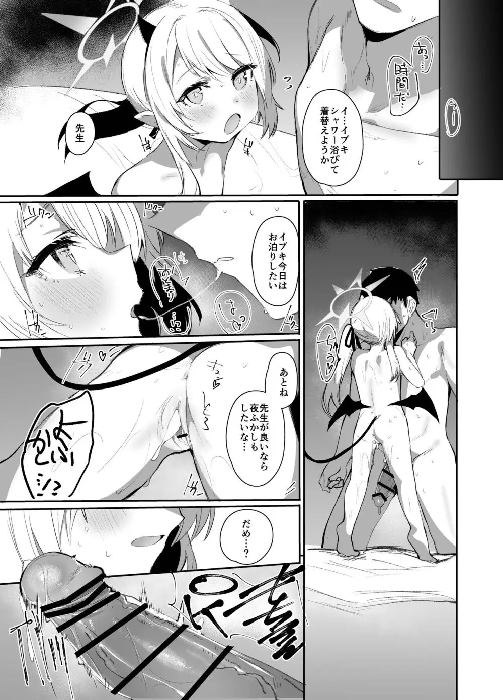 イブキ本 Page.21