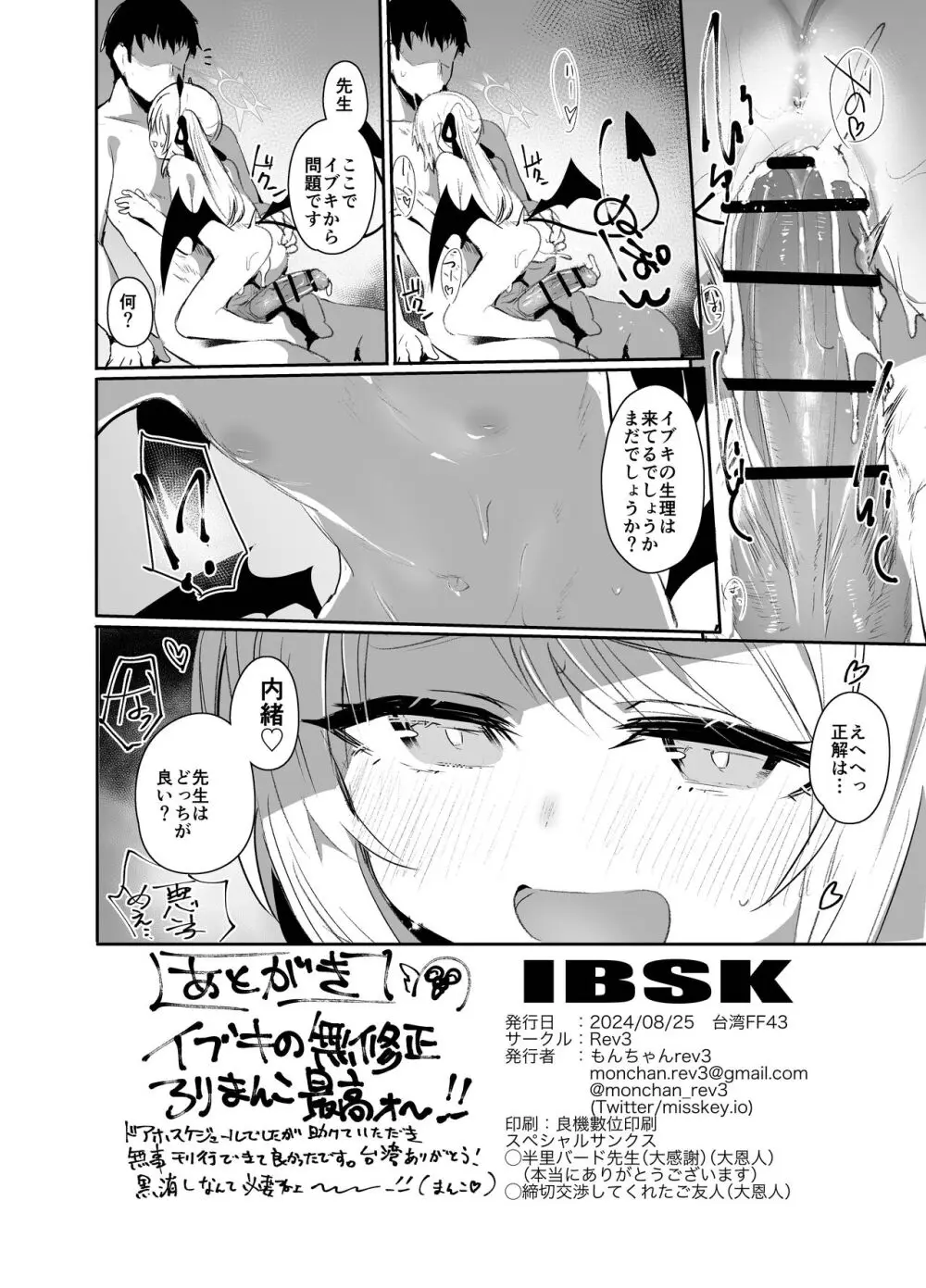 イブキ本 Page.26