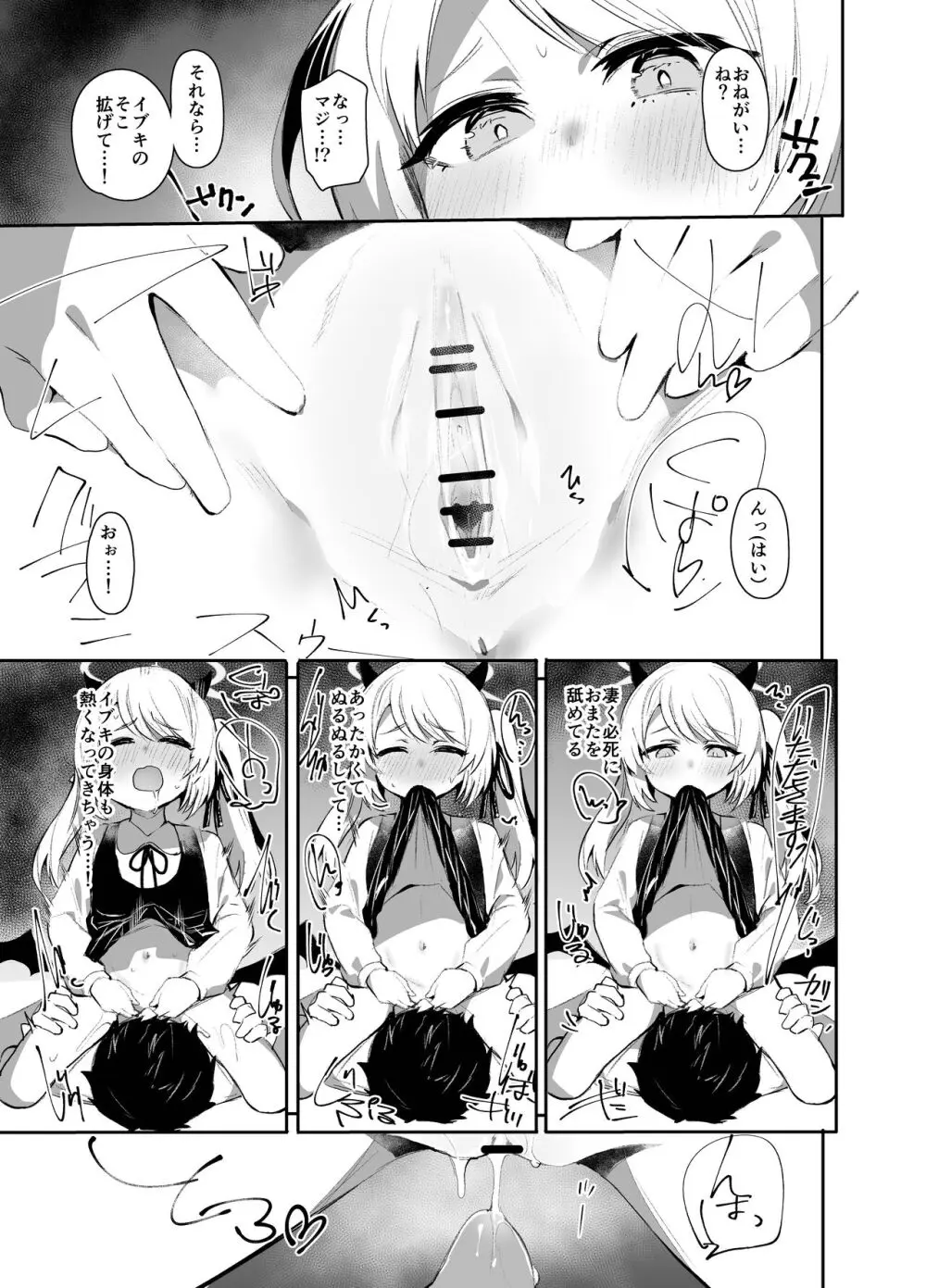 イブキ本 Page.9