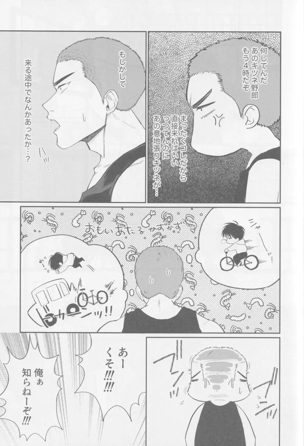 境界線ジレンマ Page.9