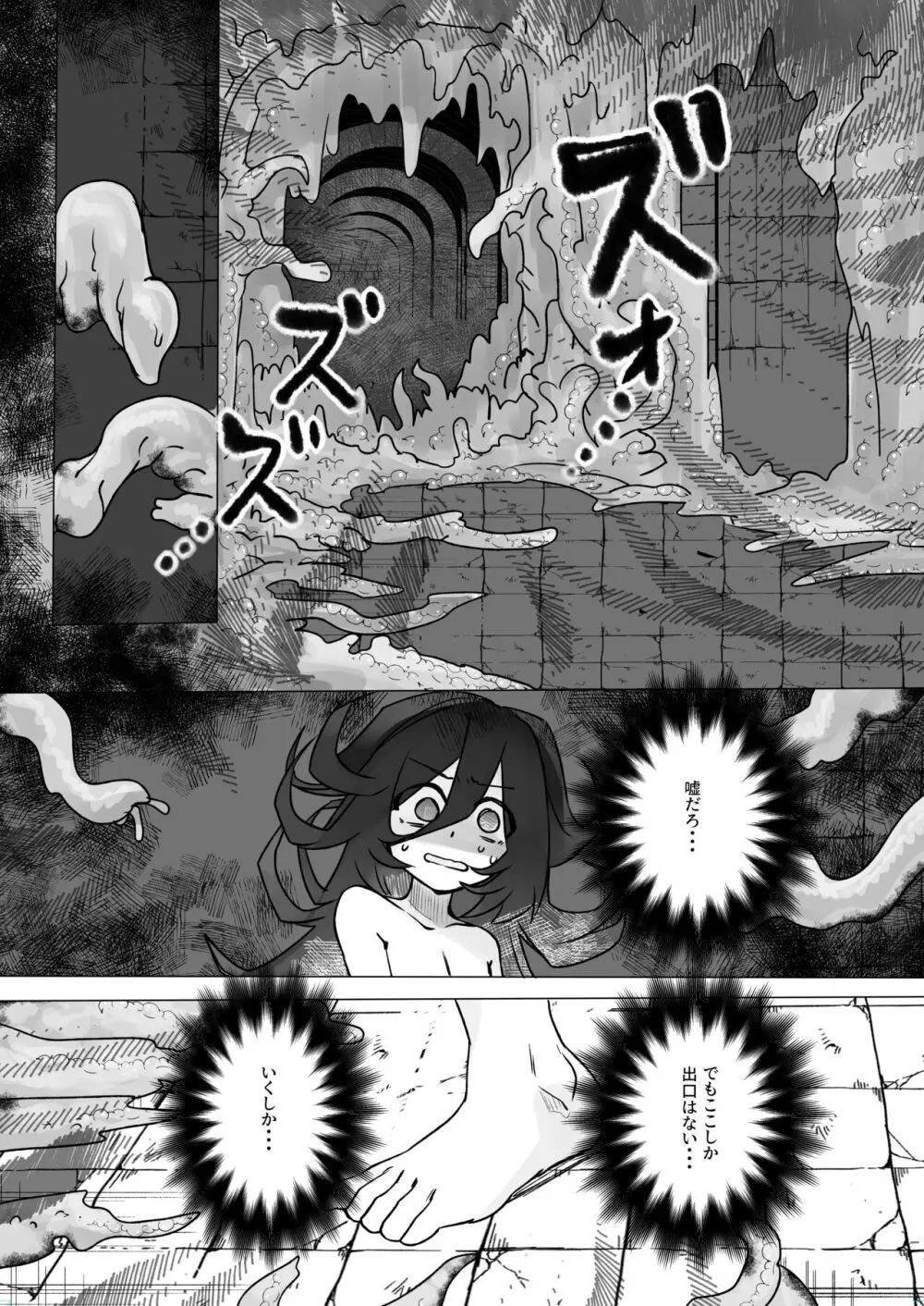 TSトラップダンジョン 5 Page.6