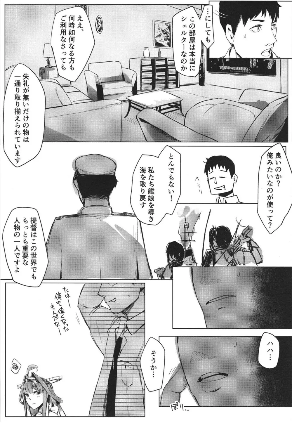 ハマカゼアンダーザタイフーン Day1 Page.6