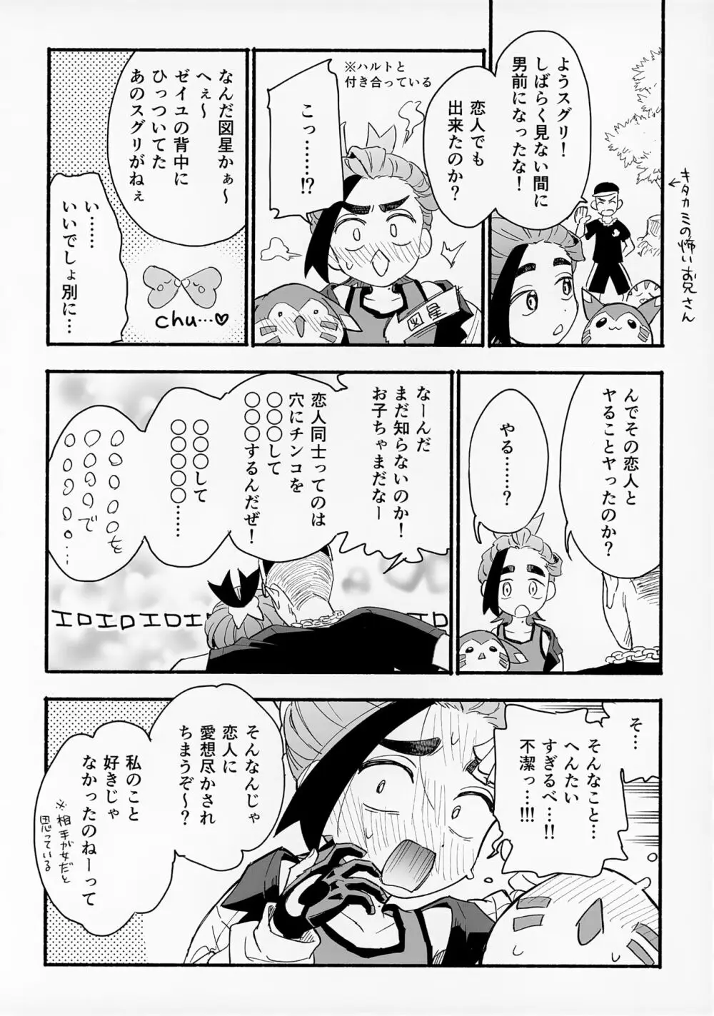 ねえ... ... えっちさしよ... ...? Page.2