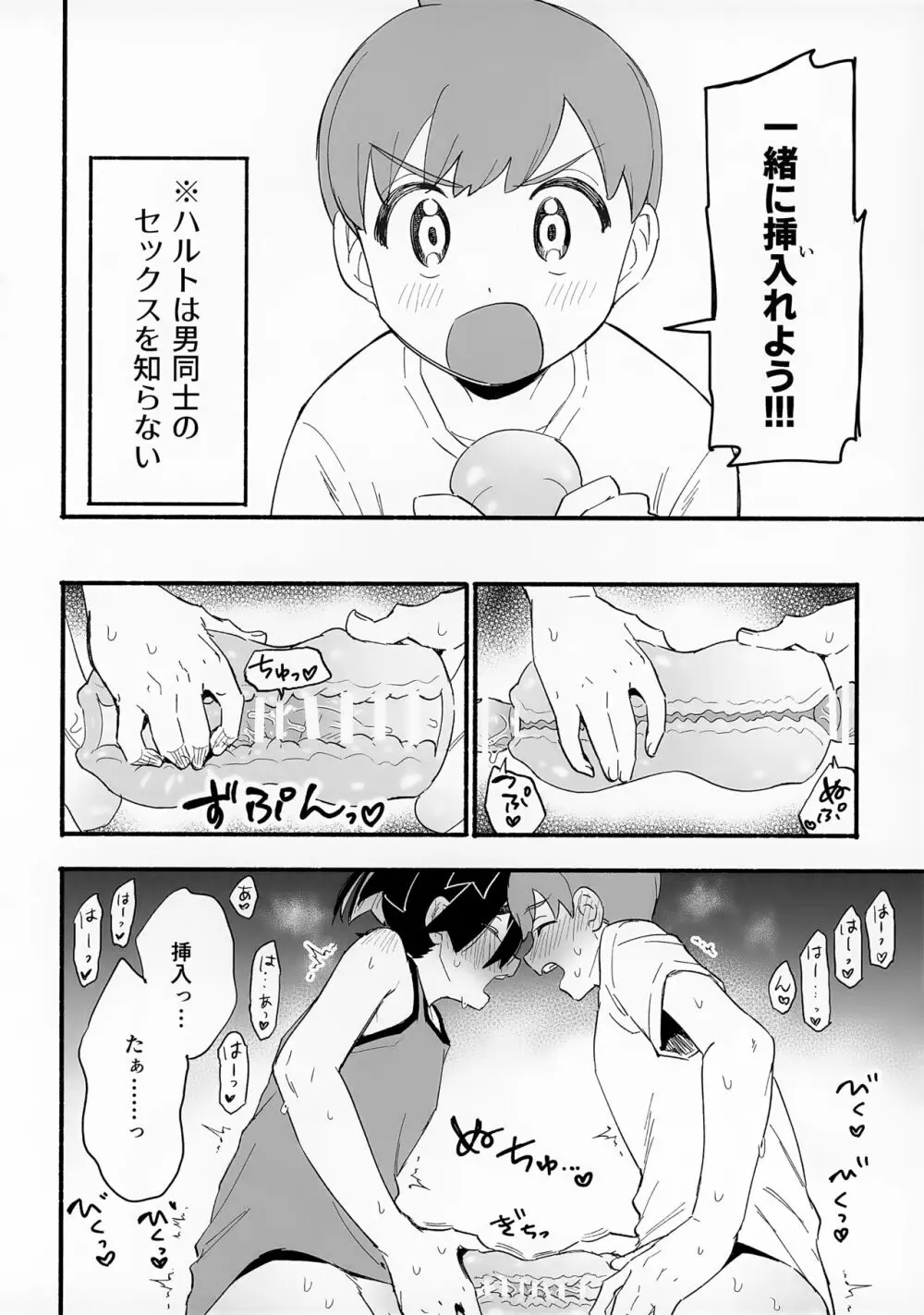 ねえ... ... えっちさしよ... ...? Page.4