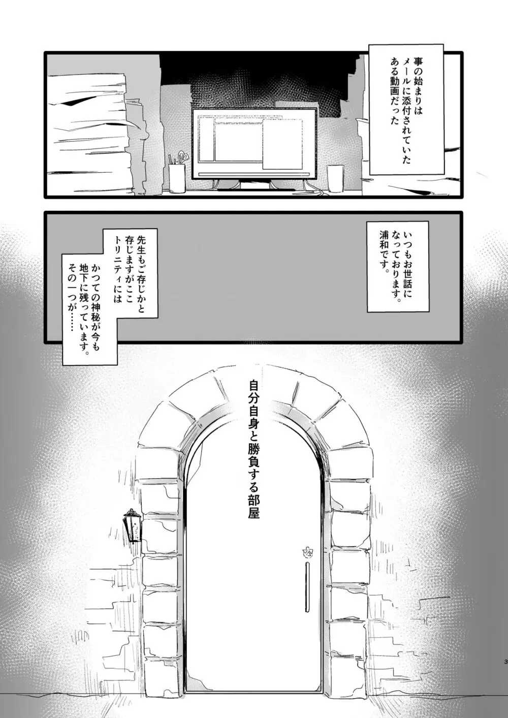 枯れ井戸の底にて写るもの Page.3