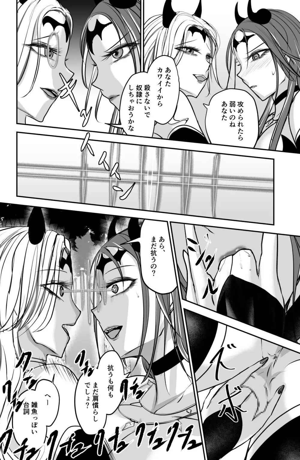 性魔の闘争劇 Page.12