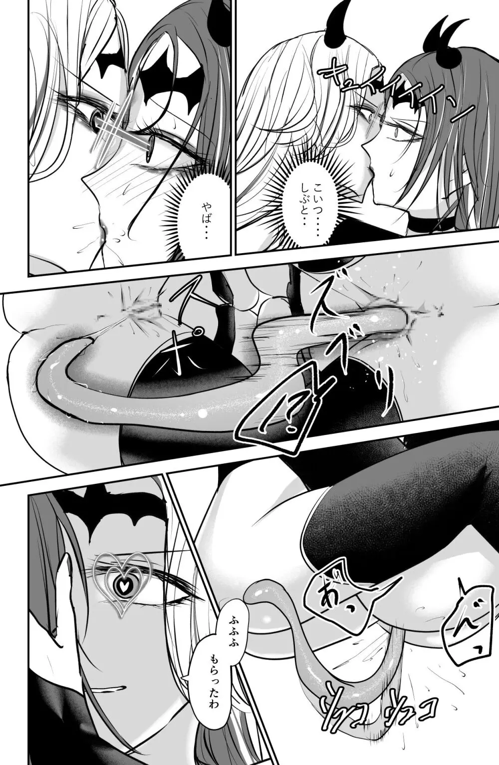 性魔の闘争劇 Page.24