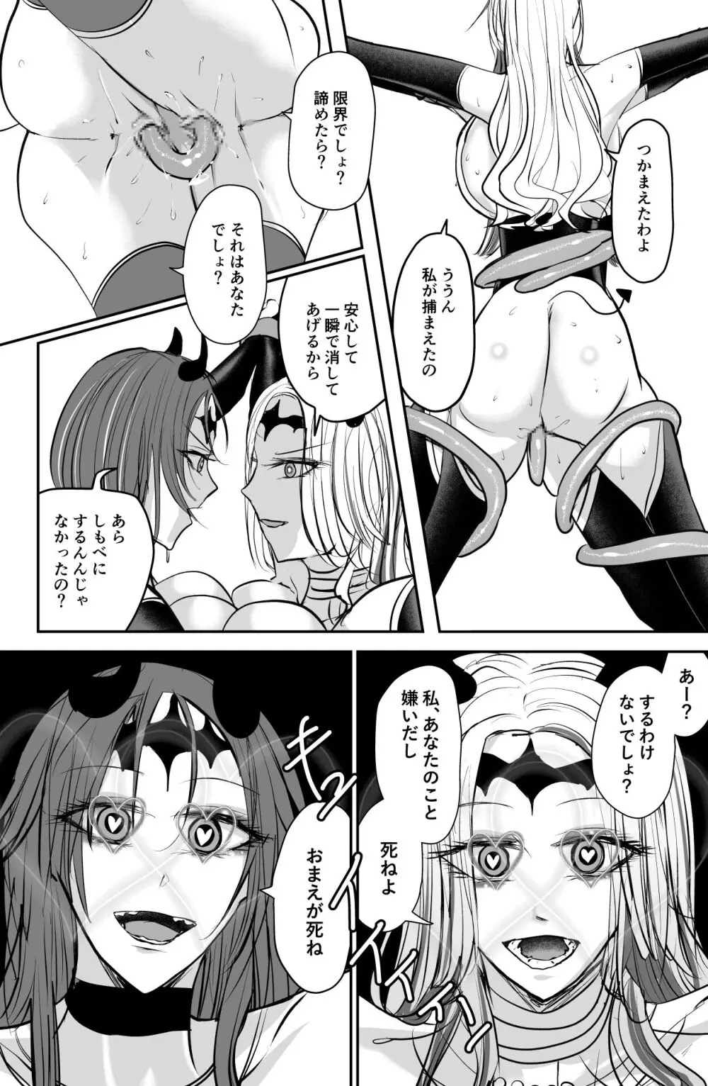 性魔の闘争劇 Page.28