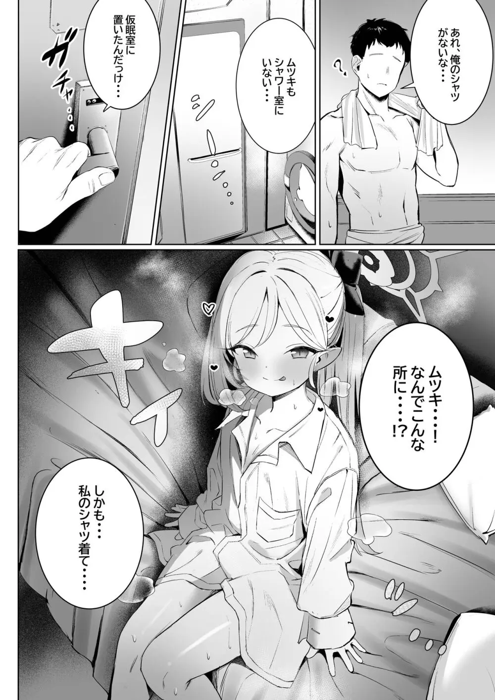 ムツキちゃんのけいかく Page.14