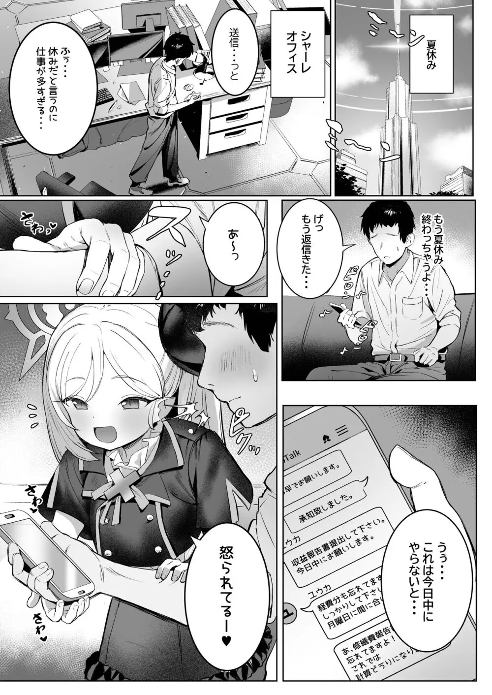 ムツキちゃんのけいかく Page.3