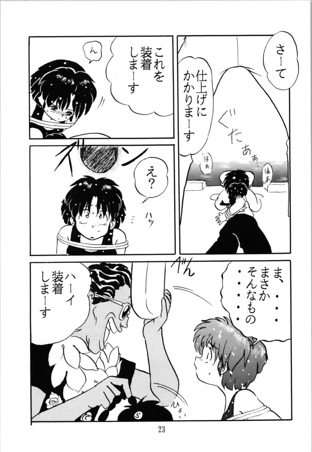 トップしいくれっとぉ! Vol.03 Page.23