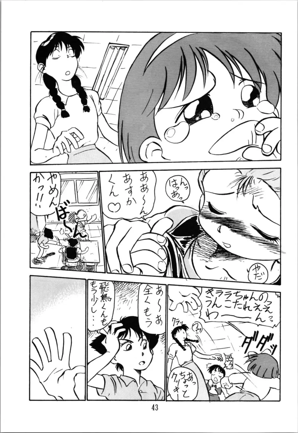 トップしいくれっとぉ! Vol.03 Page.43