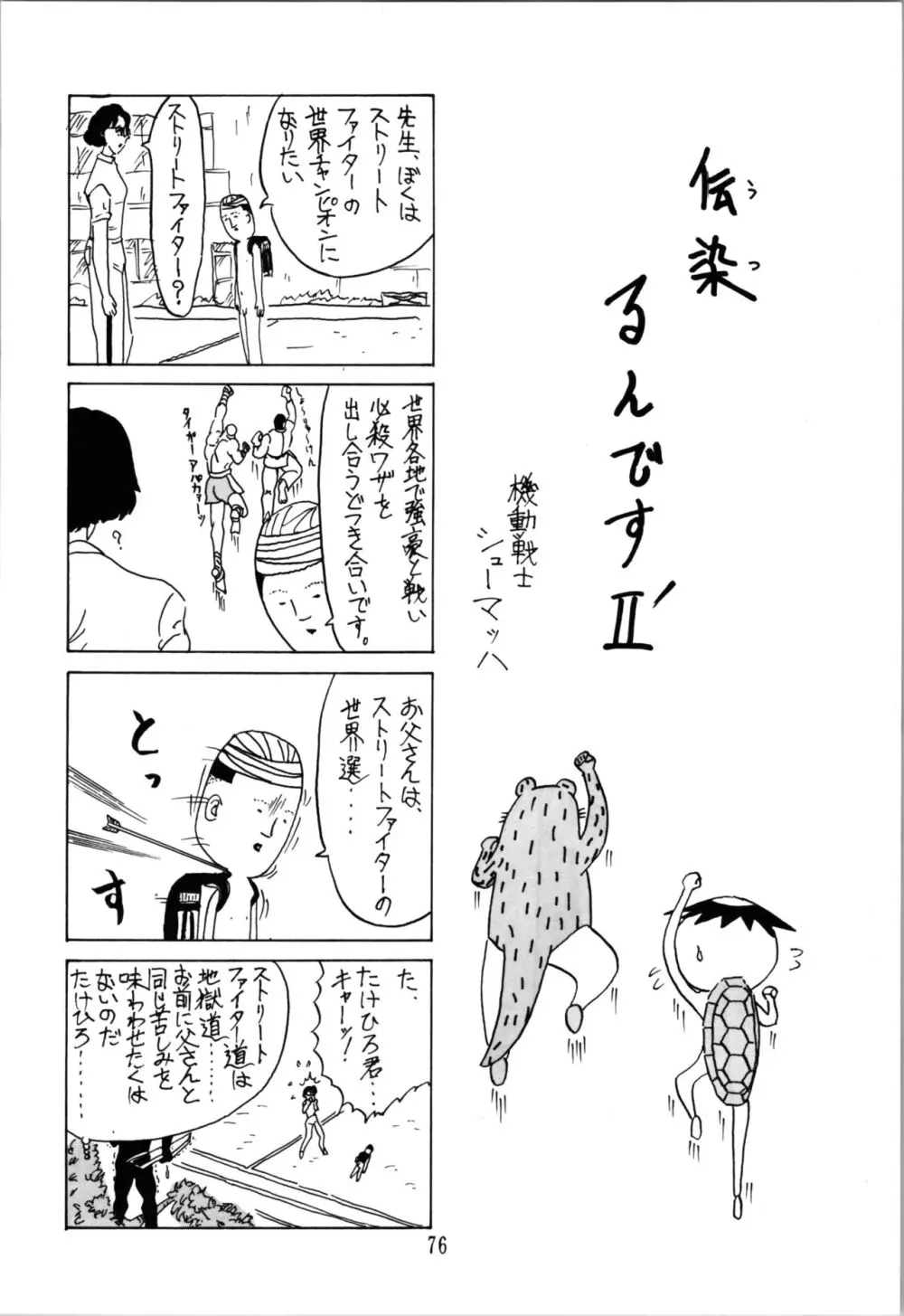 トップしいくれっとぉ! Vol.03 Page.76