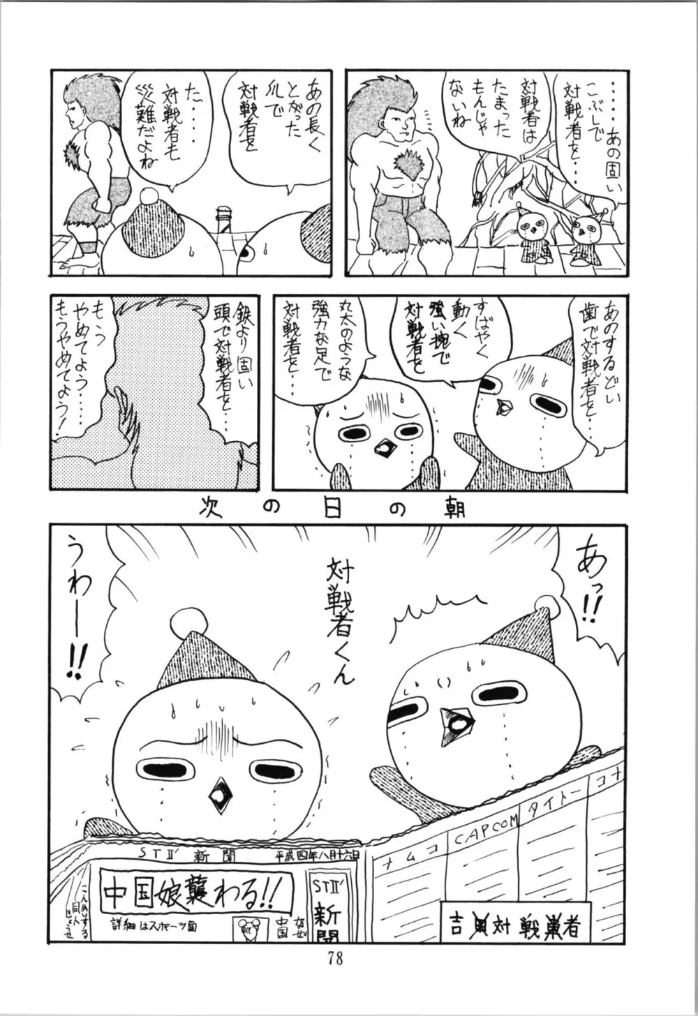 トップしいくれっとぉ! Vol.03 Page.78