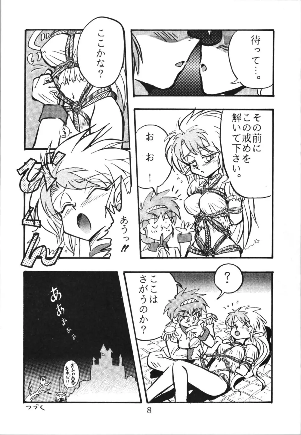 トップしいくれっとぉ! Vol.03 Page.8