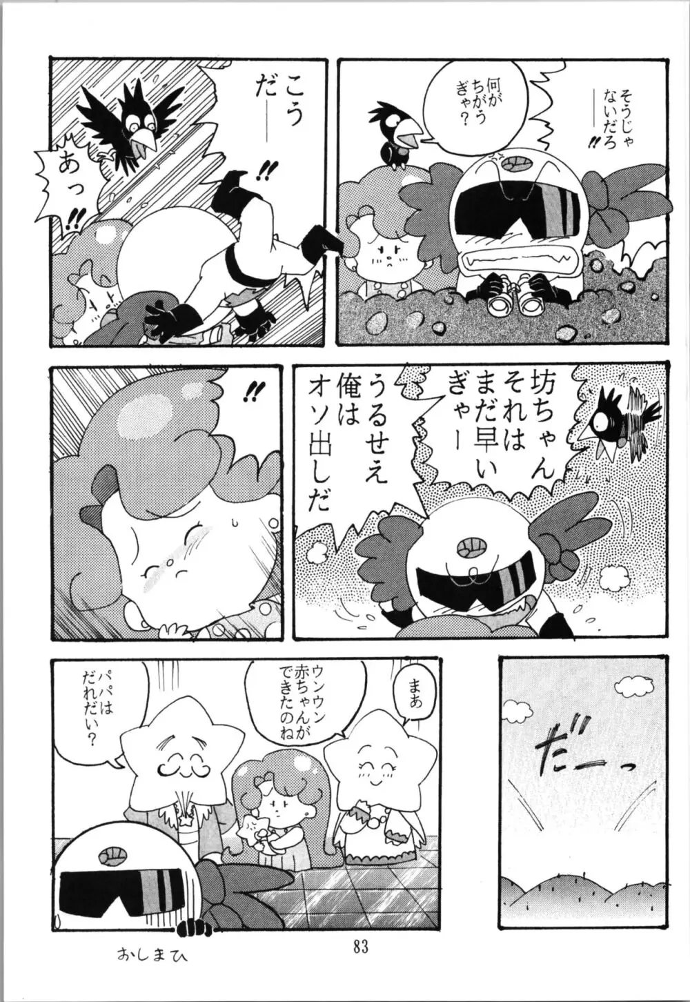 トップしいくれっとぉ! Vol.03 Page.83