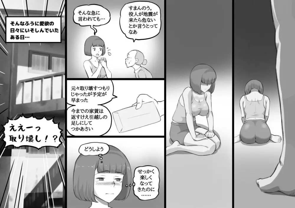 ふた物件 〜ふたなり幽霊のラブ呪い〜 Page.33