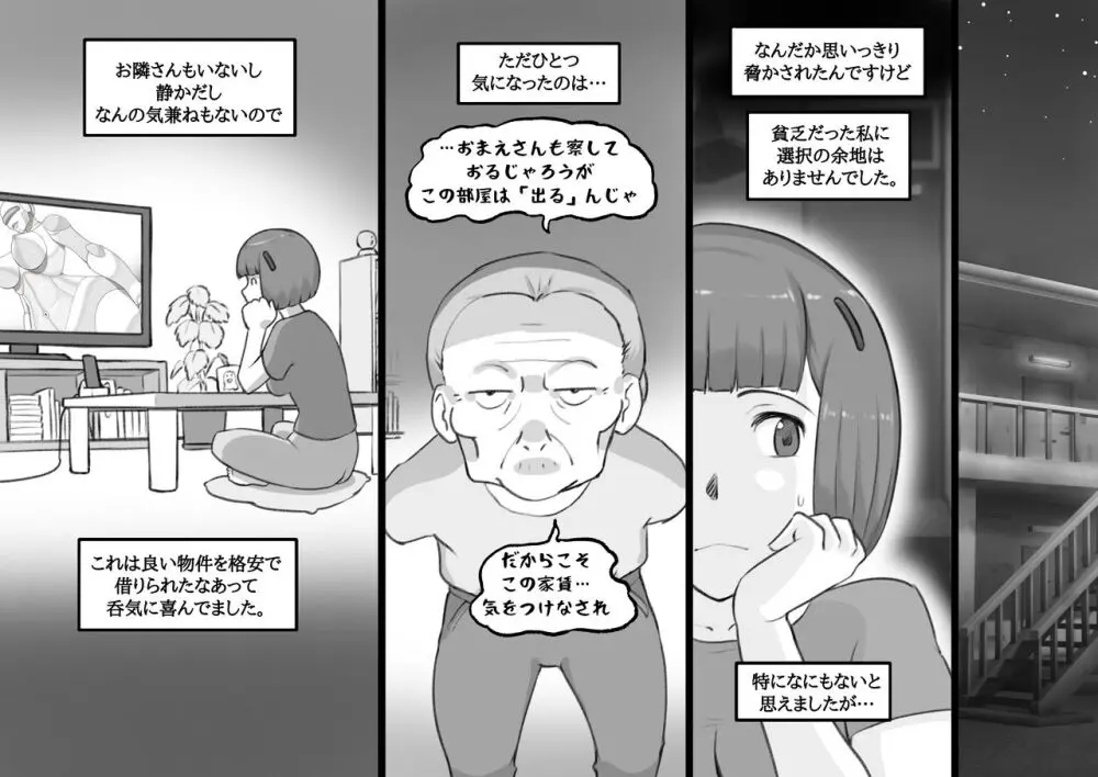 ふた物件 〜ふたなり幽霊のラブ呪い〜 Page.6