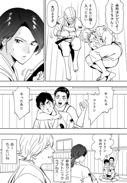 青い小鳥 Page.32