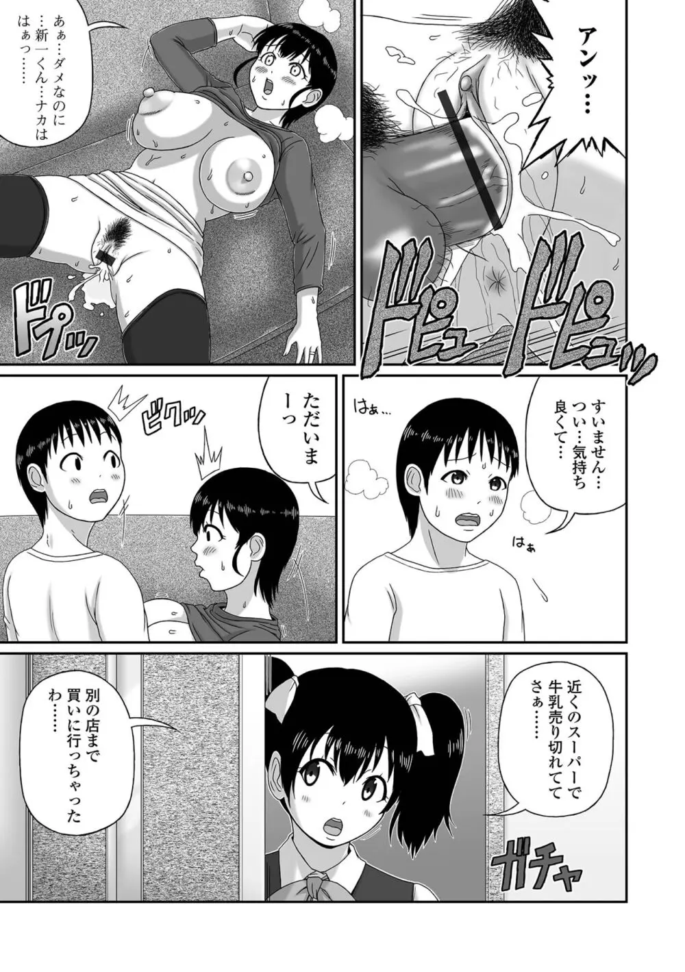 コミック刺激的 SQUIRT！！Vol.52 Page.101