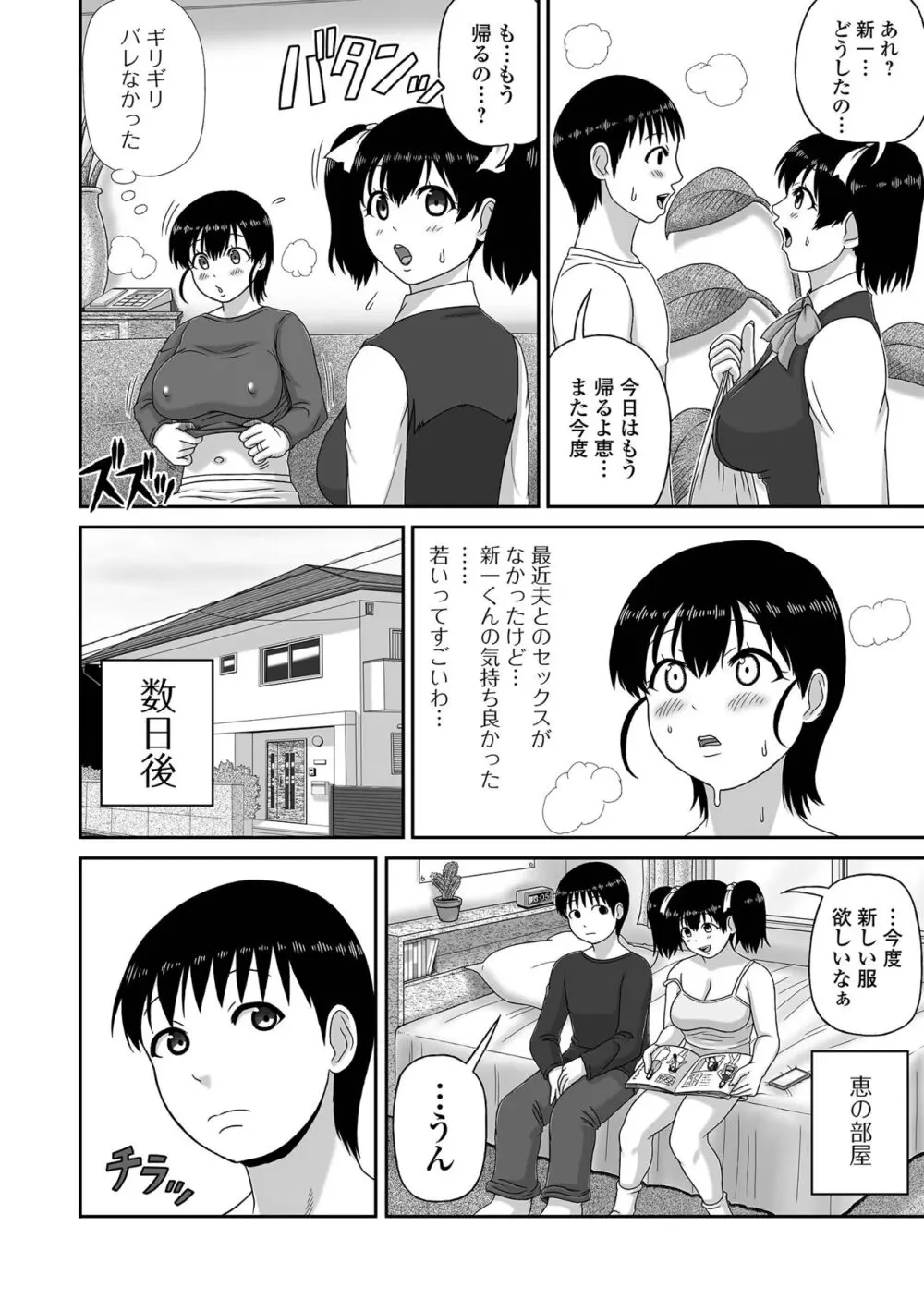 コミック刺激的 SQUIRT！！Vol.52 Page.102