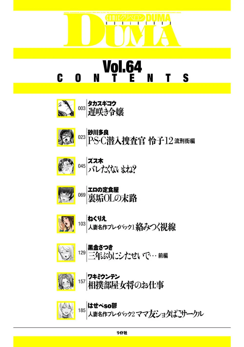 COMIC クリベロン DUMA 2024年9月号 Vol.64 Page.2