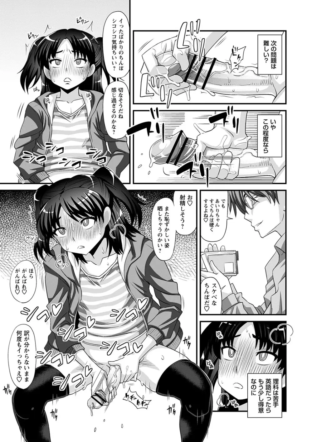 ふたなり娘 男湯ミッション Page.102