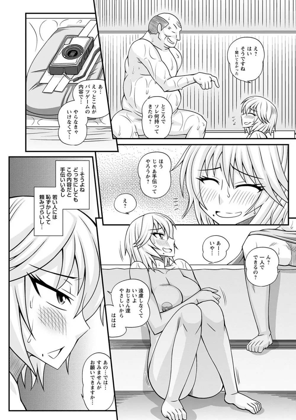 ふたなり娘 男湯ミッション Page.13