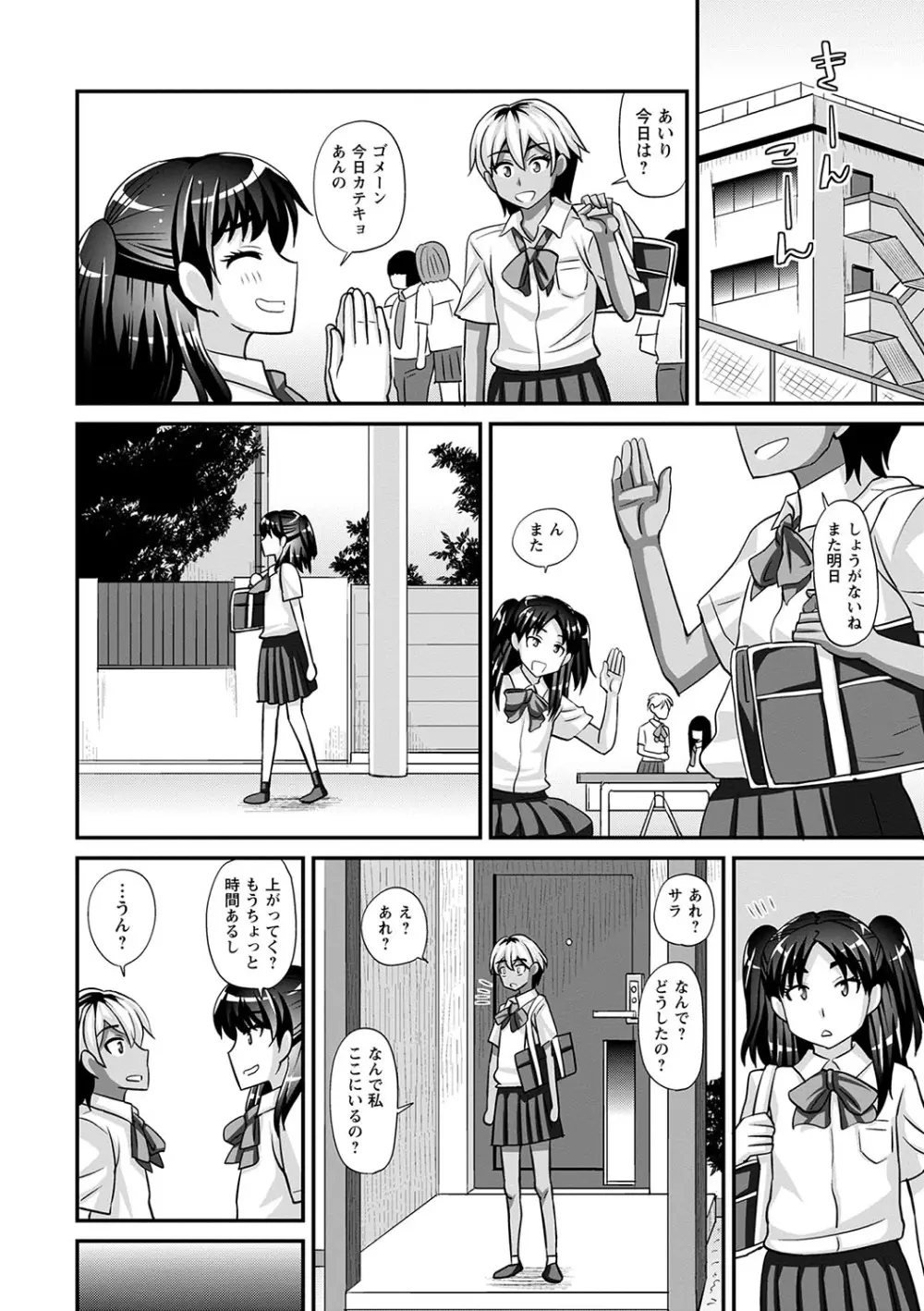 ふたなり娘 男湯ミッション Page.139