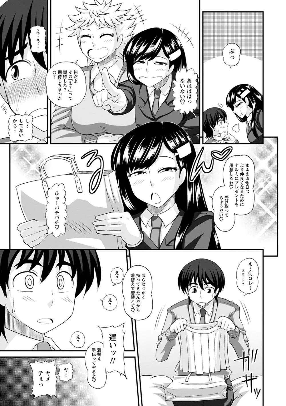 ふたなり娘 男湯ミッション Page.144