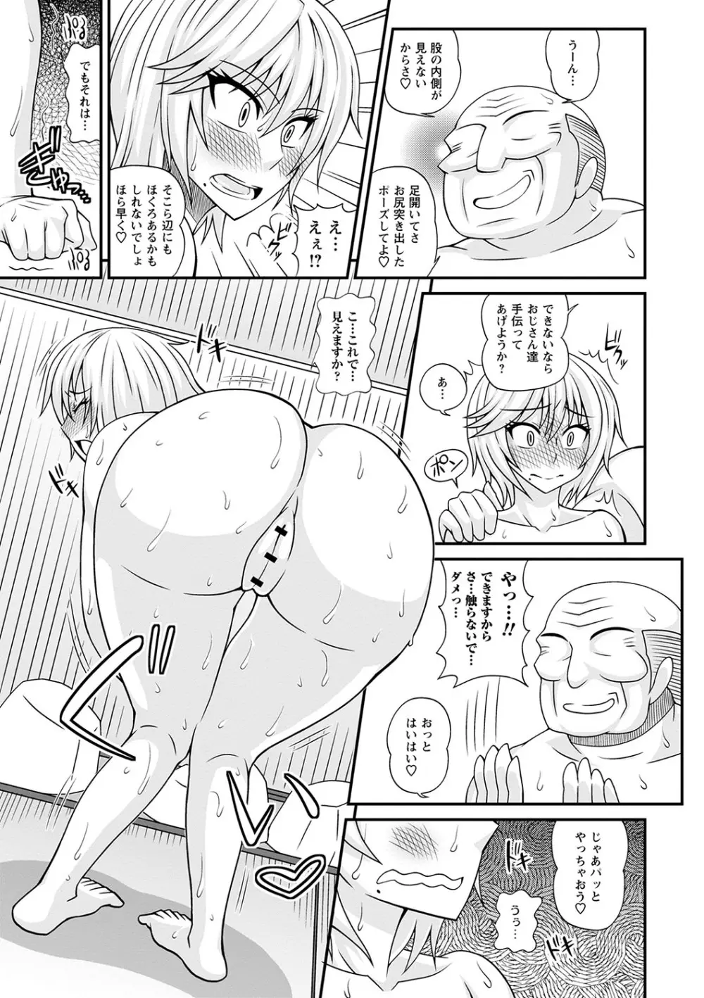 ふたなり娘 男湯ミッション Page.16