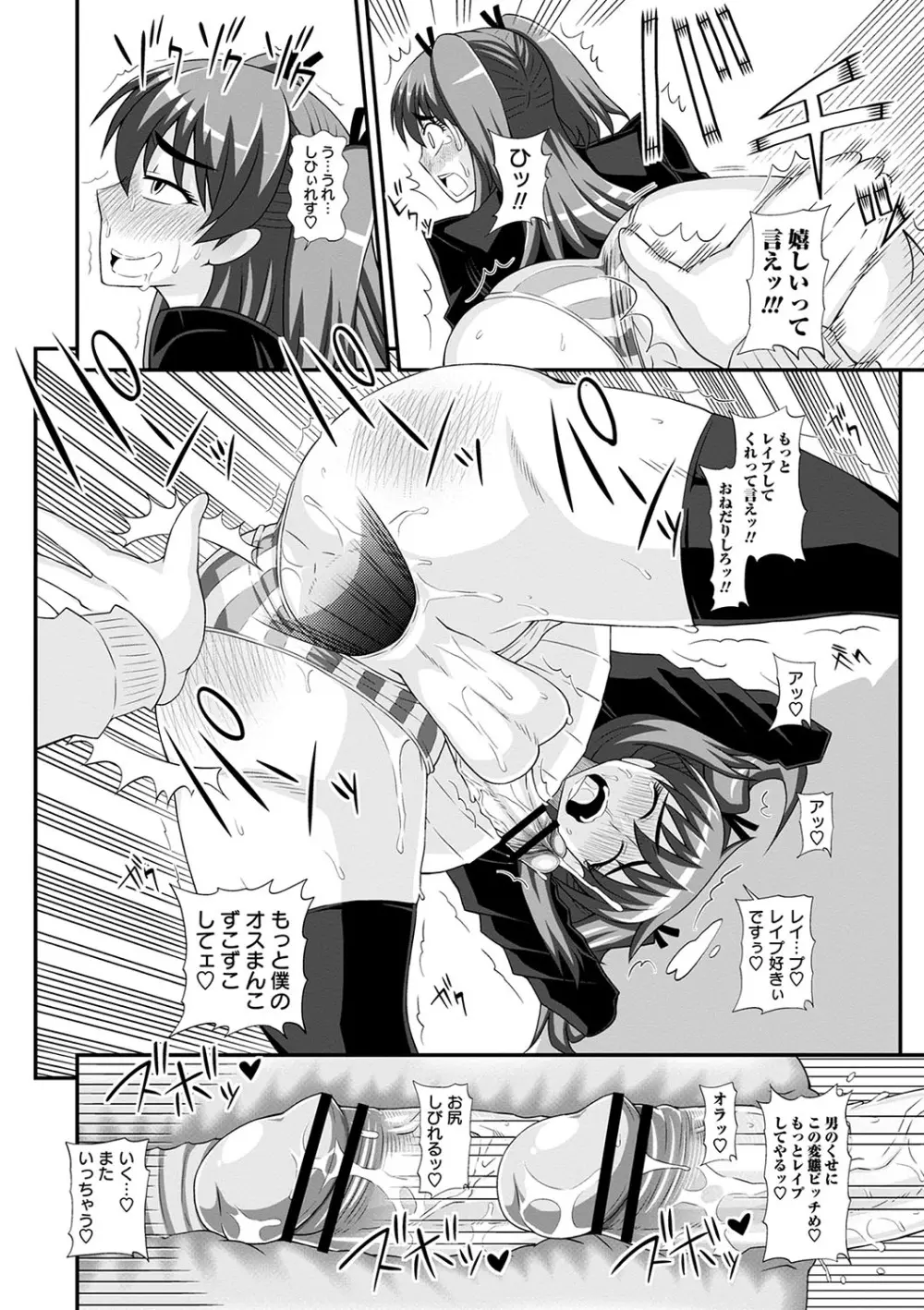 ふたなり娘 男湯ミッション Page.165