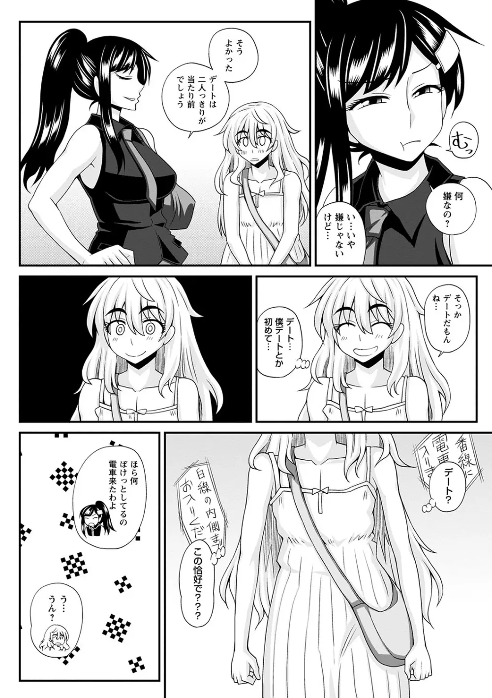 ふたなり娘 男湯ミッション Page.173