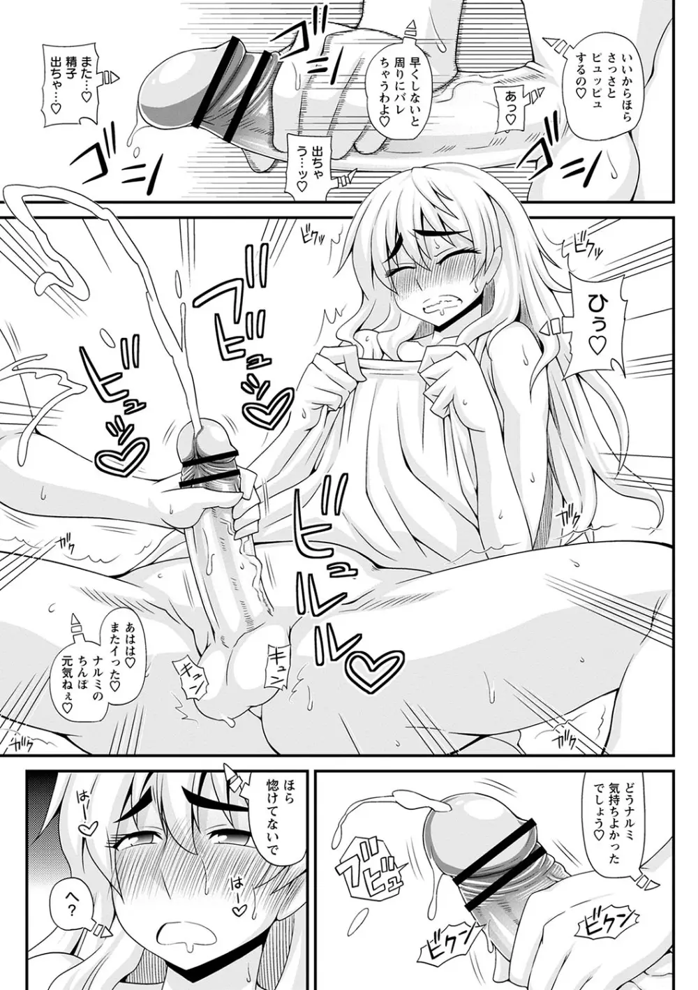 ふたなり娘 男湯ミッション Page.180