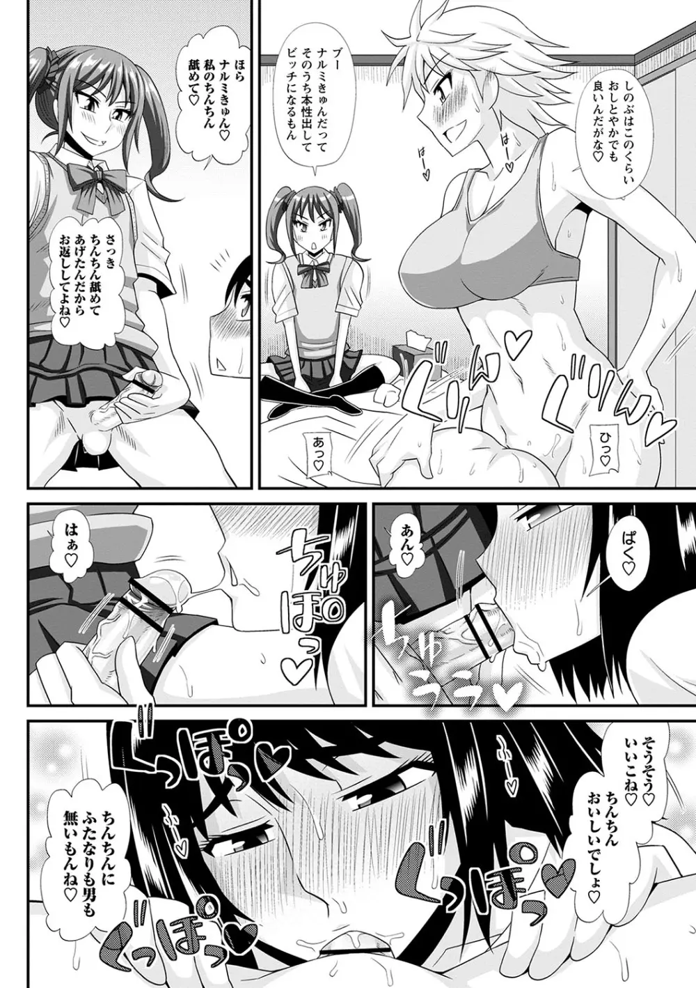 ふたなり娘 男湯ミッション Page.209