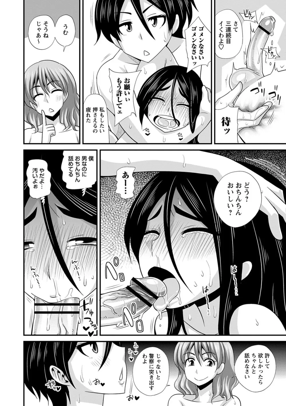 ふたなり娘 男湯ミッション Page.227