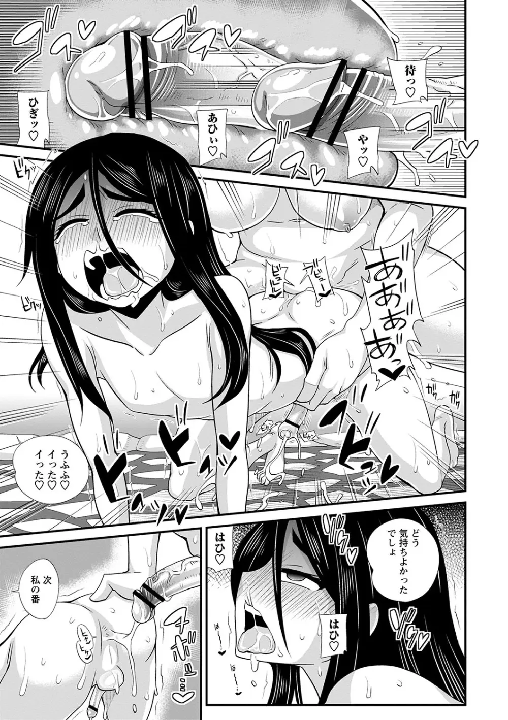 ふたなり娘 男湯ミッション Page.232