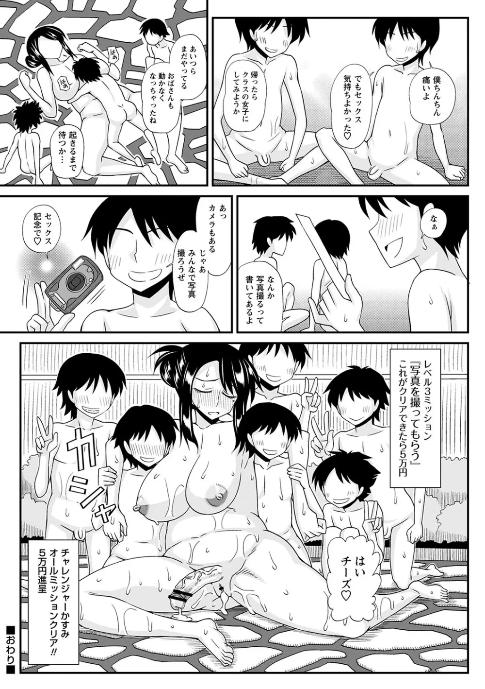 ふたなり娘 男湯ミッション Page.74